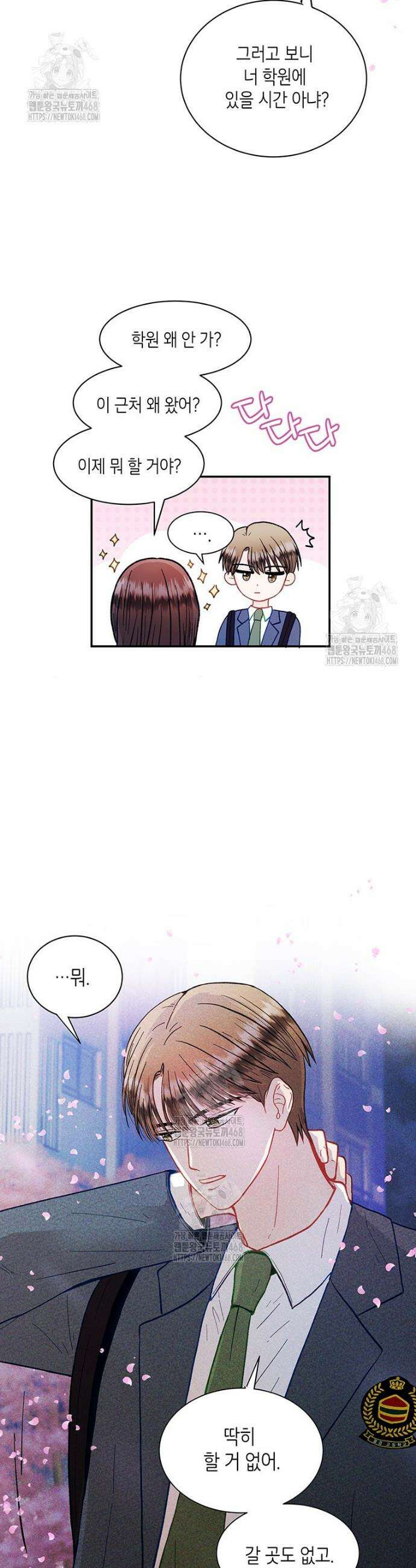 너 아니면 너 21화 3