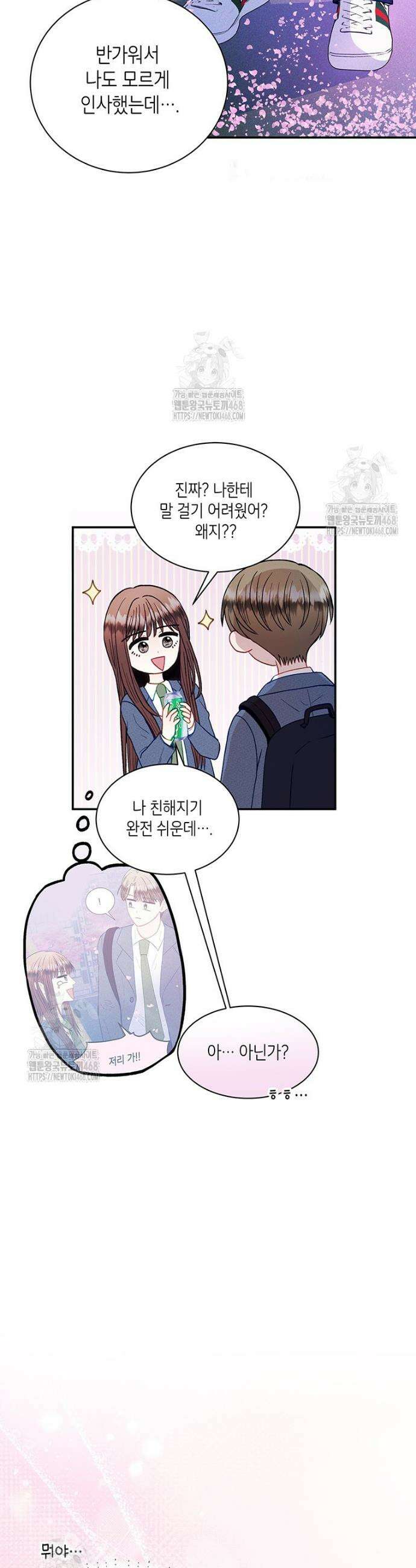 너 아니면 너 21화 5