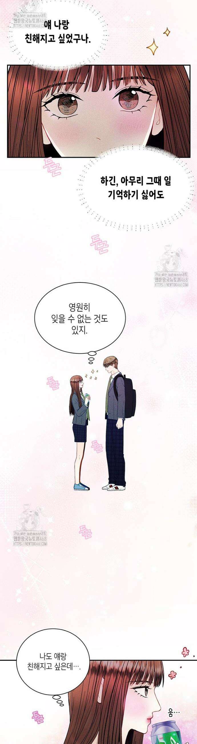 너 아니면 너 21화 6