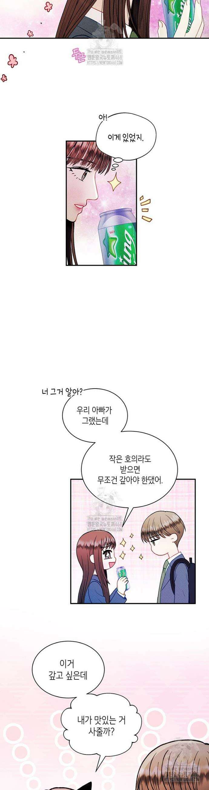 너 아니면 너 21화 7