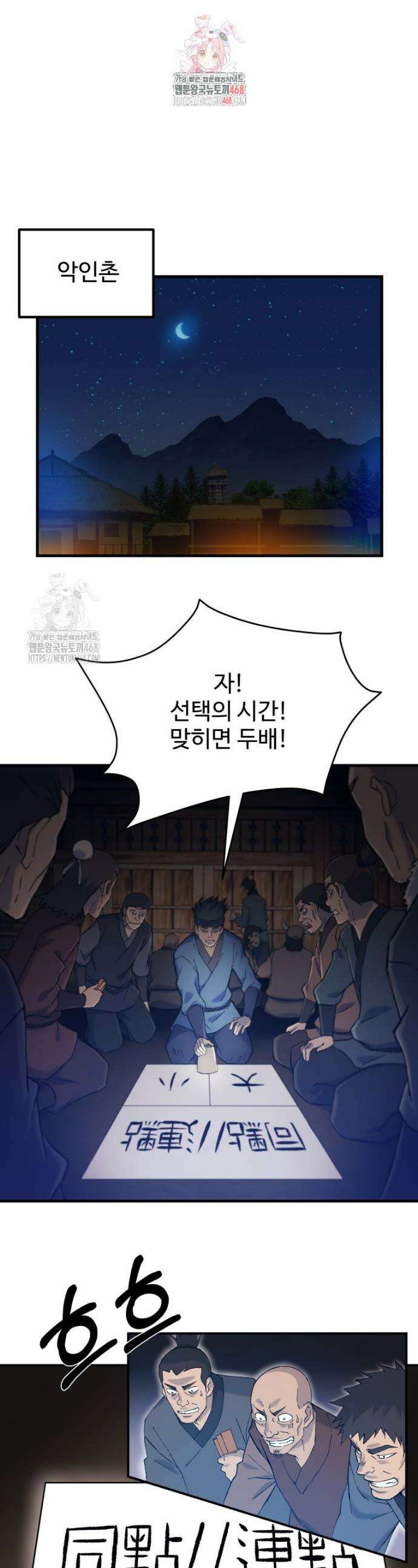 대사형 선유 126화 1