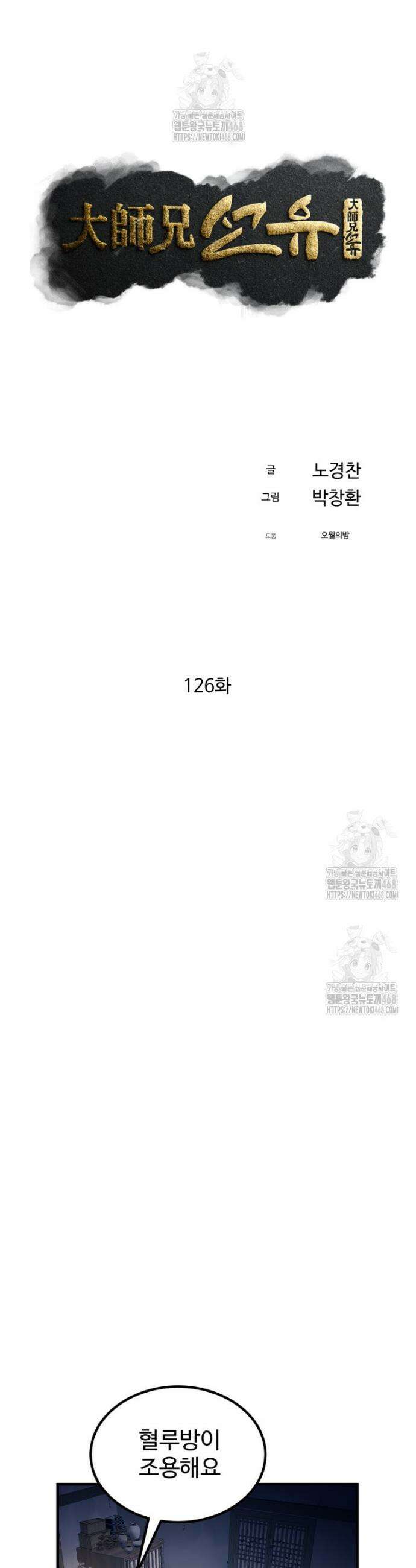 대사형 선유 126화 5