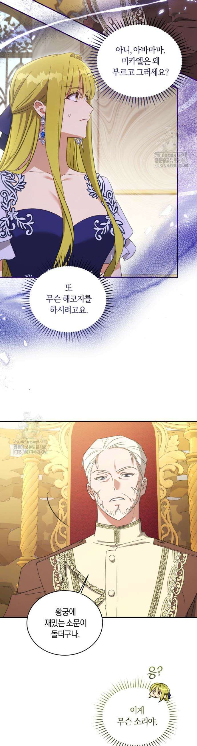 황녀, 반역자를 각인시키다 83화 2