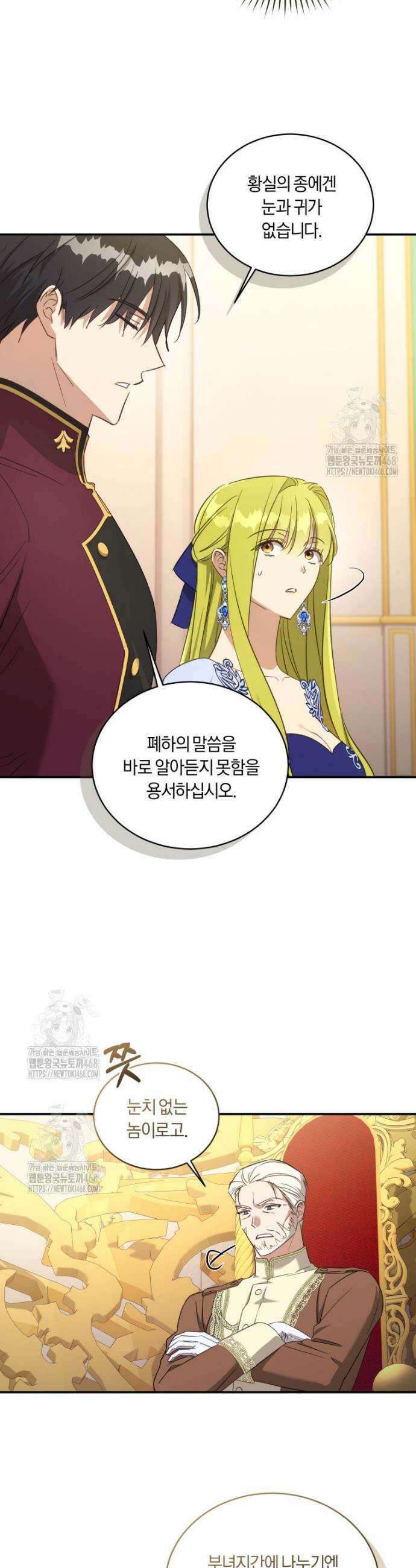 황녀, 반역자를 각인시키다 83화 3