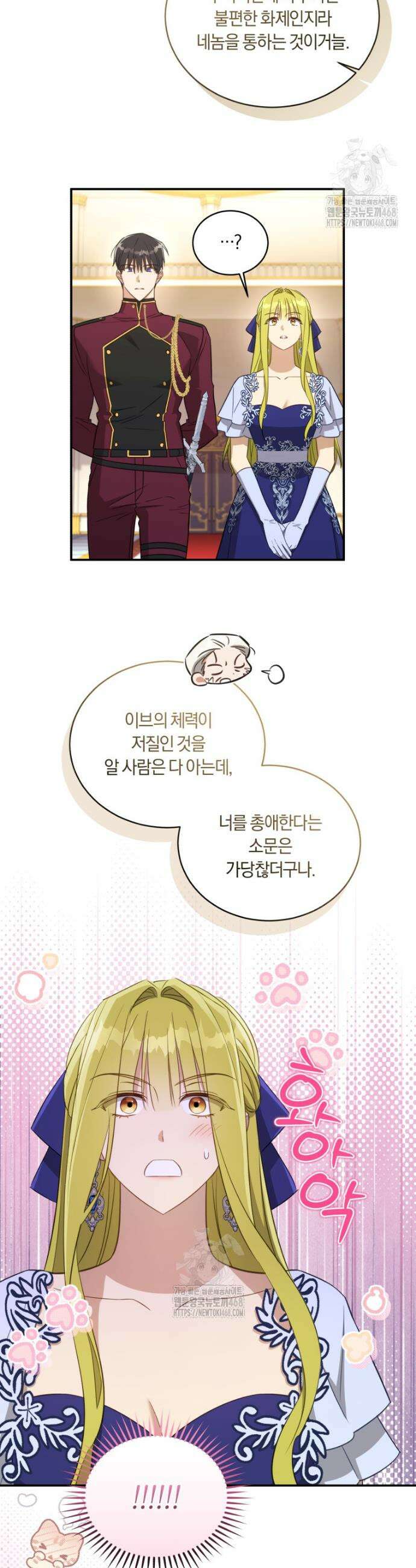 황녀, 반역자를 각인시키다 83화 4