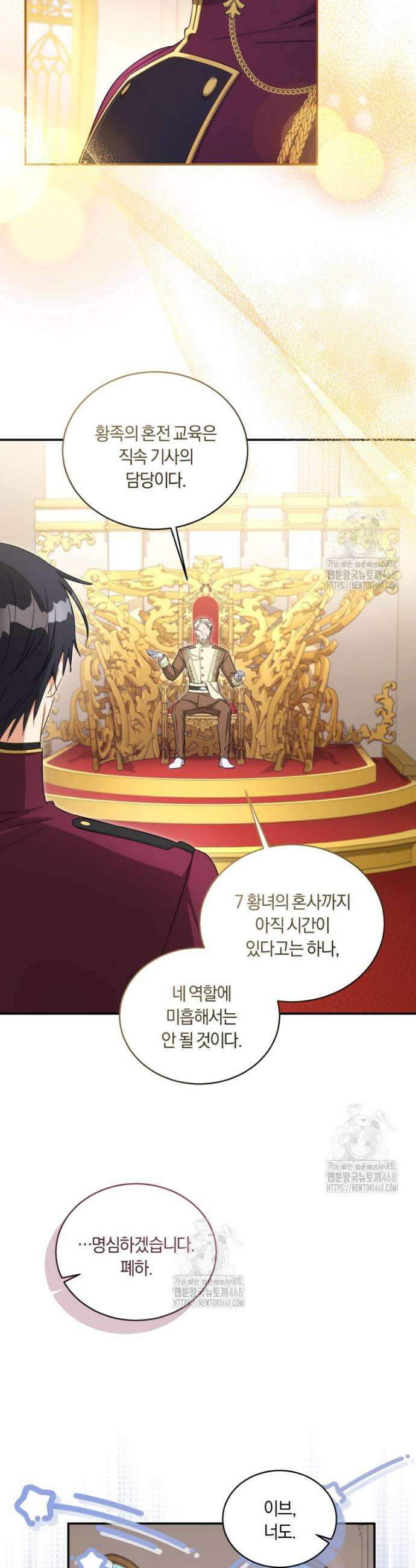 황녀, 반역자를 각인시키다 83화 6
