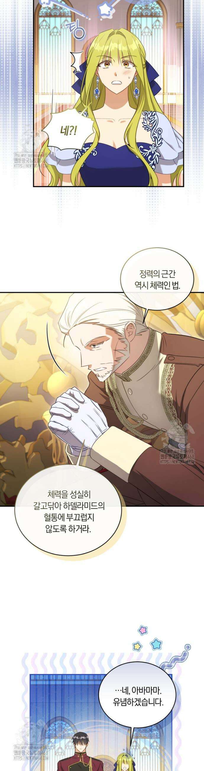 황녀, 반역자를 각인시키다 83화 7