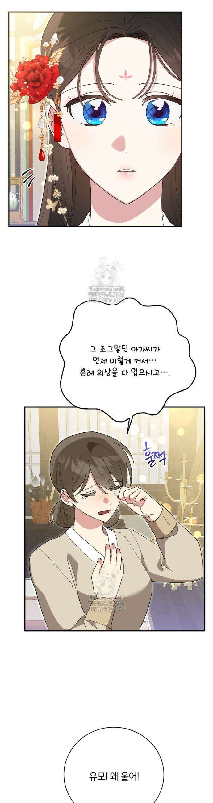 무협지 최고 악당의 귀한 딸입니다 160화 3