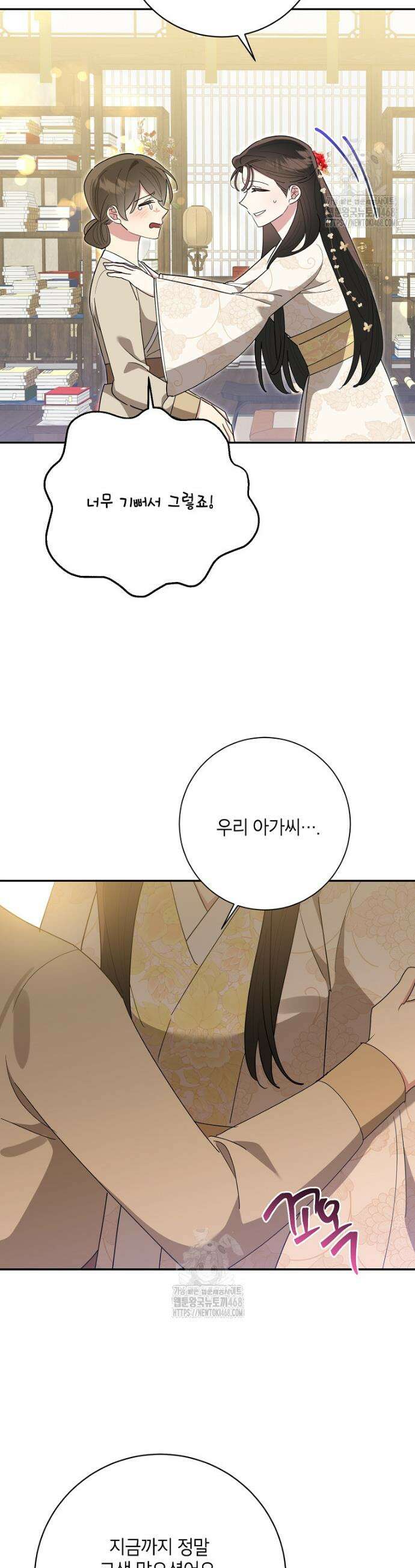 무협지 최고 악당의 귀한 딸입니다 160화 4