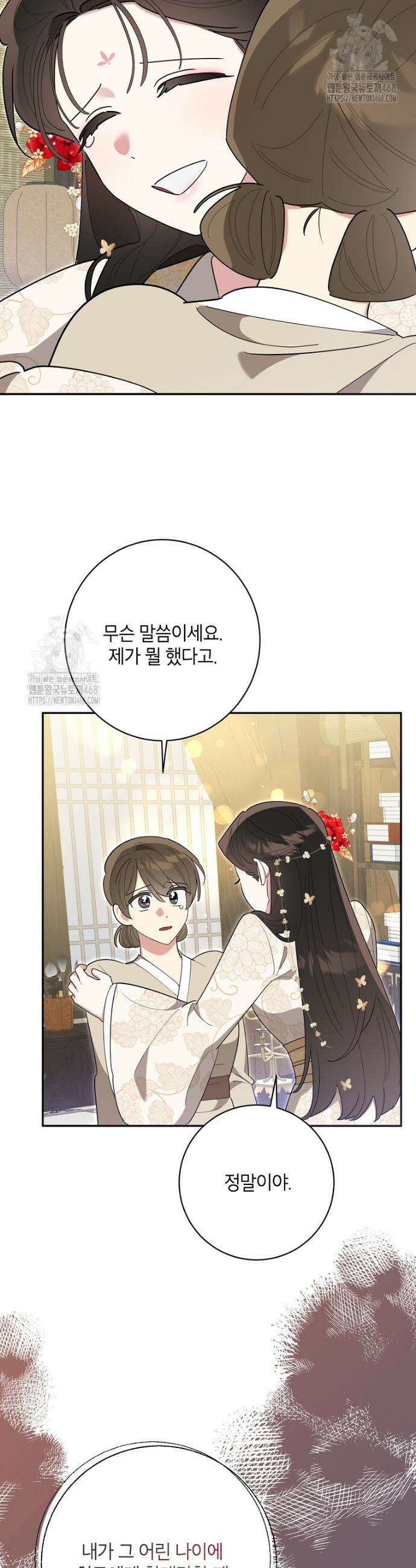무협지 최고 악당의 귀한 딸입니다 160화 6