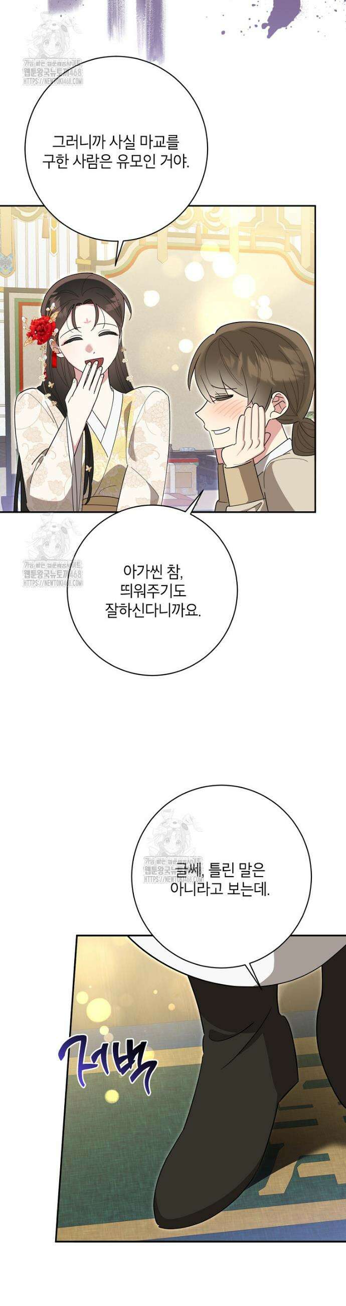 무협지 최고 악당의 귀한 딸입니다 160화 9