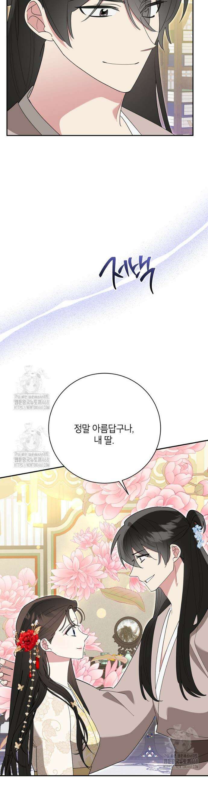 무협지 최고 악당의 귀한 딸입니다 160화 12