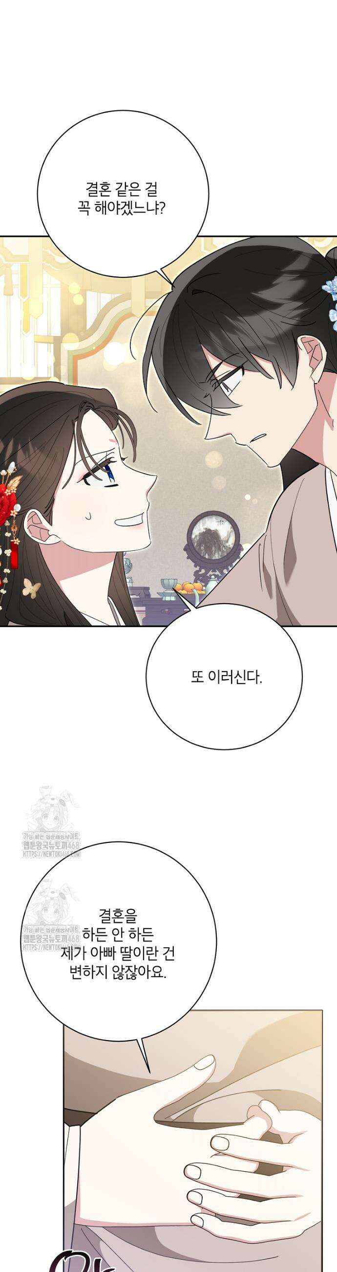 무협지 최고 악당의 귀한 딸입니다 160화 13