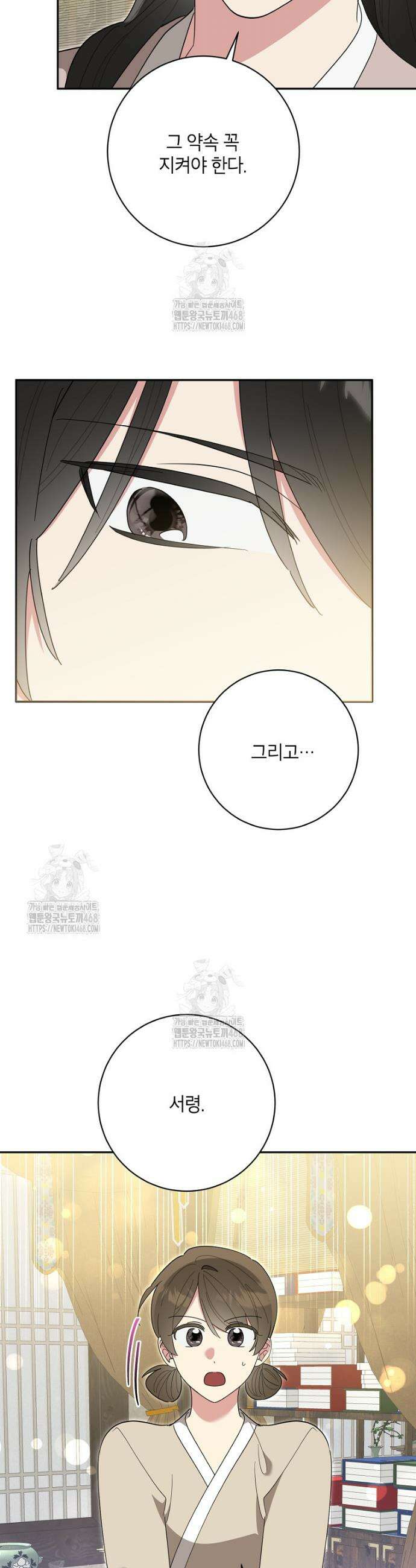 무협지 최고 악당의 귀한 딸입니다 160화 15