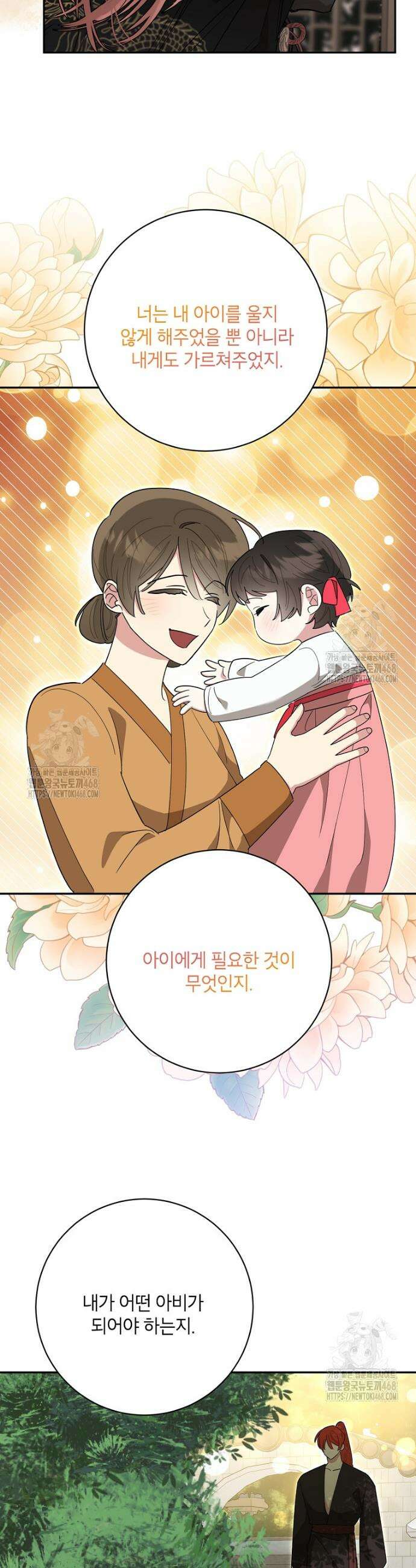 무협지 최고 악당의 귀한 딸입니다 160화 19