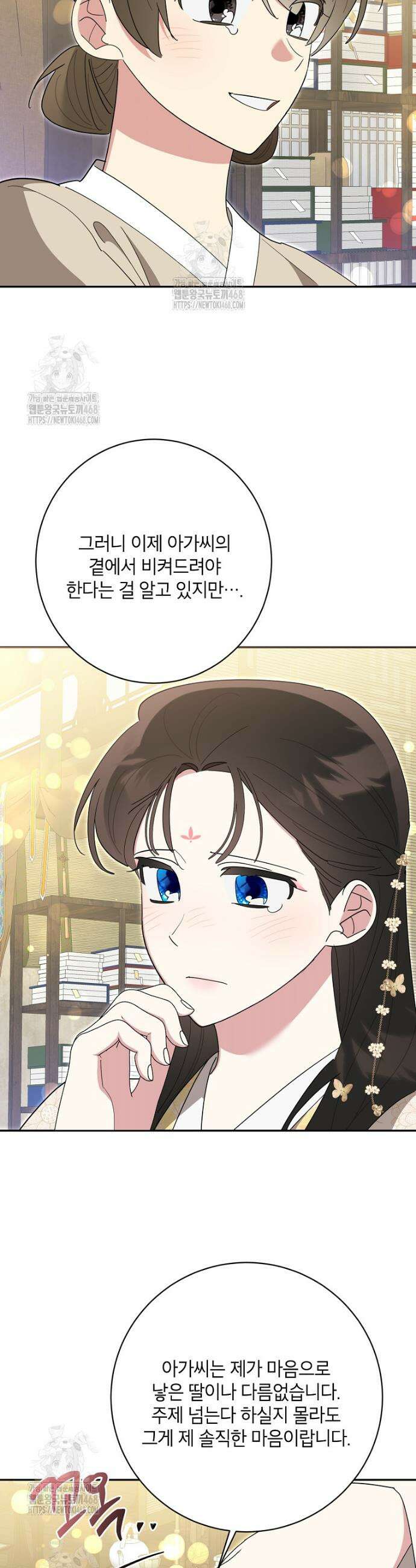 무협지 최고 악당의 귀한 딸입니다 160화 25
