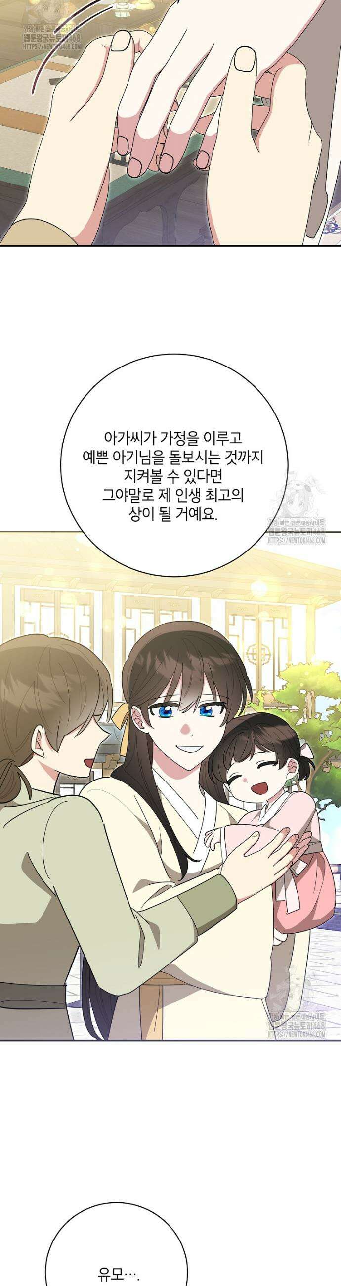 무협지 최고 악당의 귀한 딸입니다 160화 26