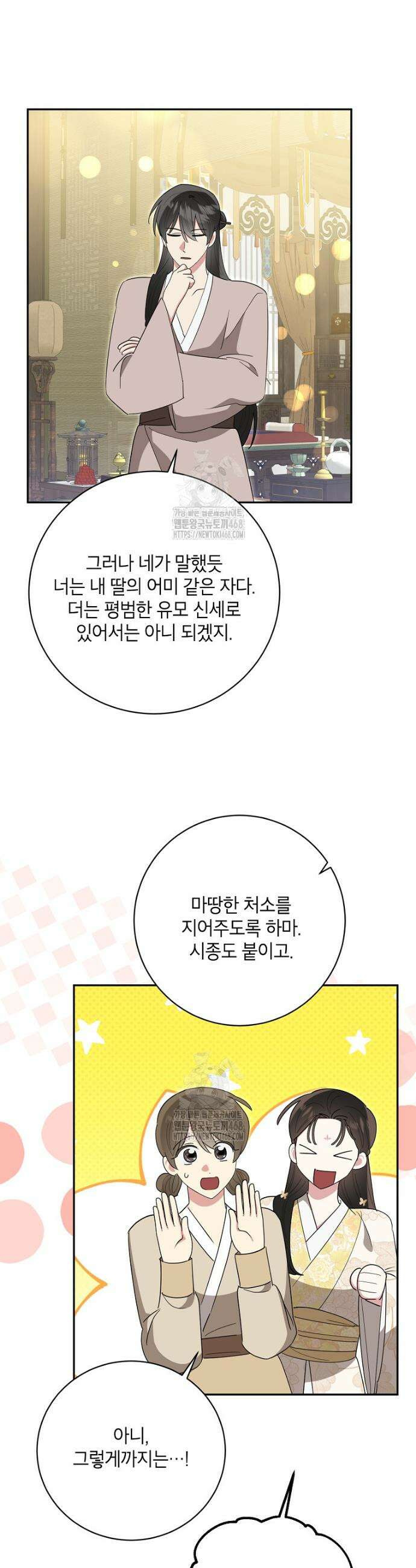 무협지 최고 악당의 귀한 딸입니다 160화 28
