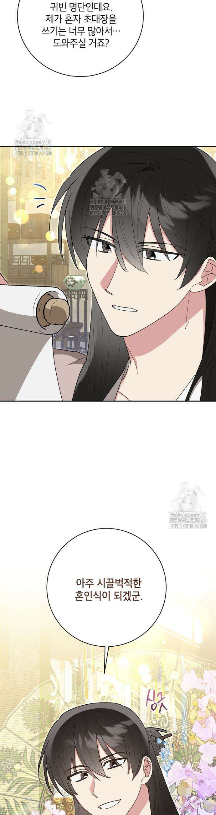 무협지 최고 악당의 귀한 딸입니다 160화 30