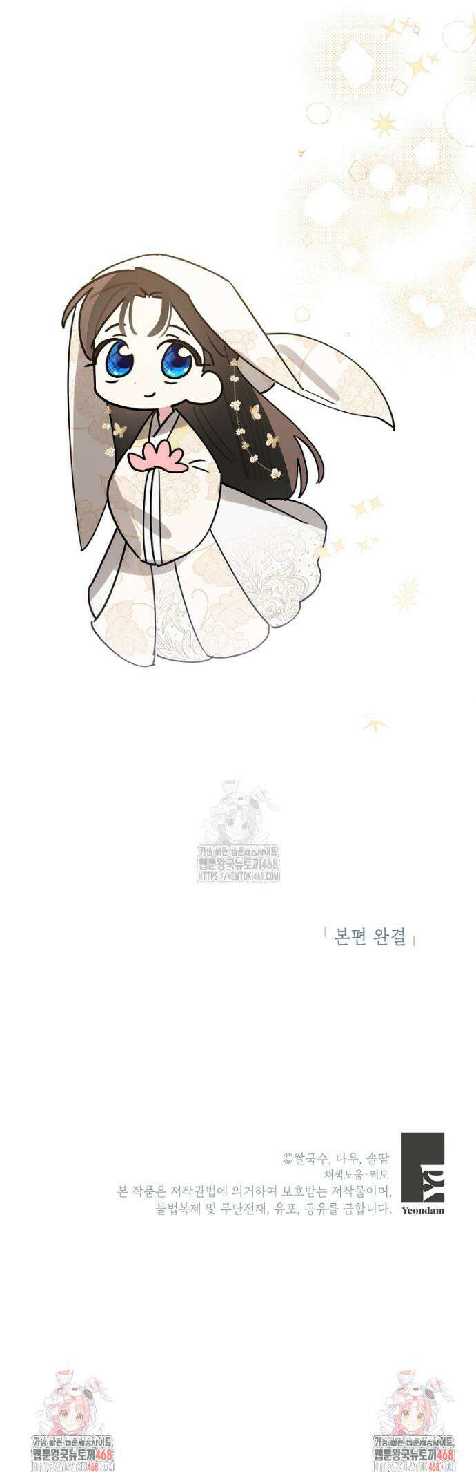 무협지 최고 악당의 귀한 딸입니다 160화 33