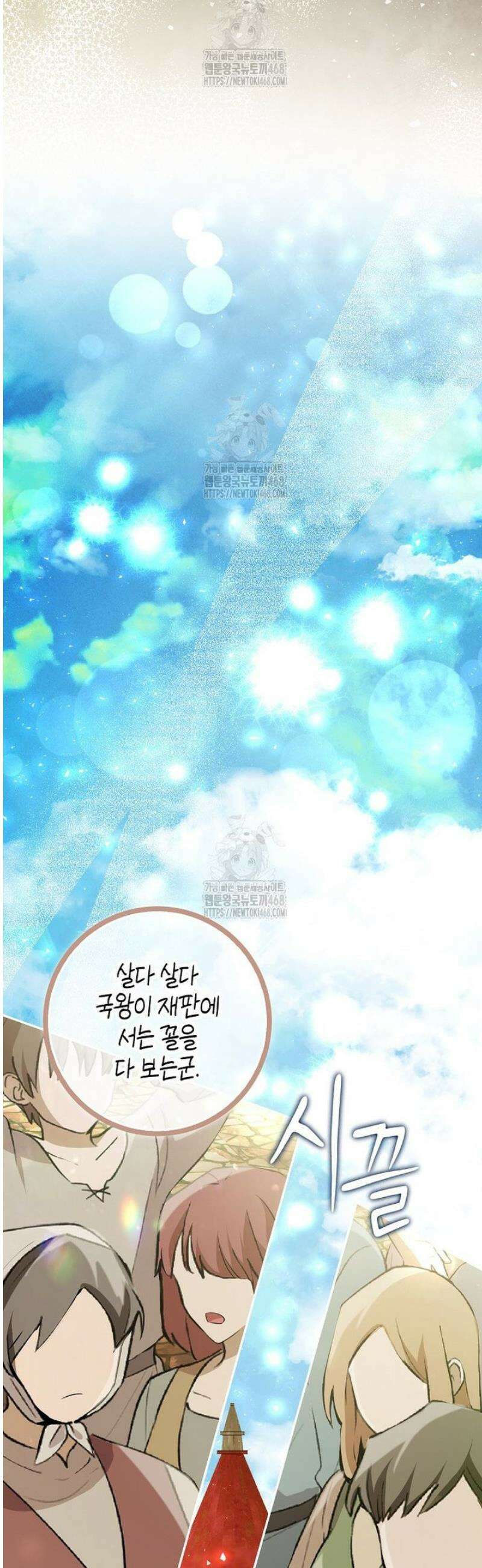 아기 다람쥐가 다 잘해요 116화 21