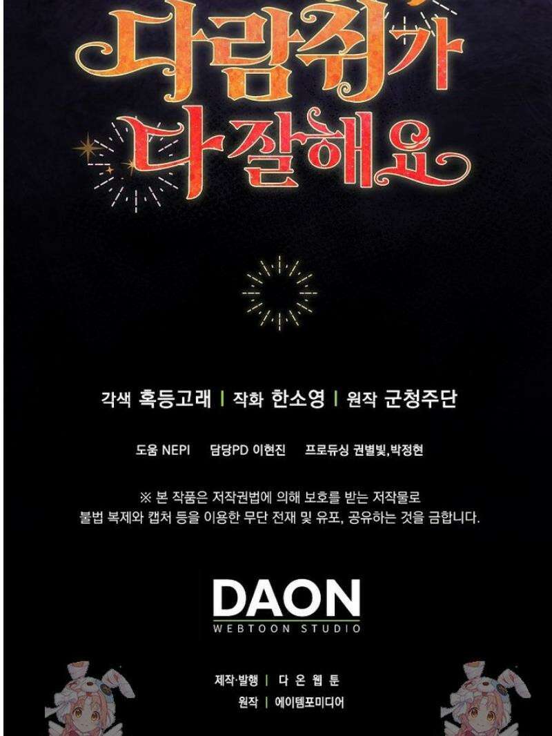 아기 다람쥐가 다 잘해요 116화 49