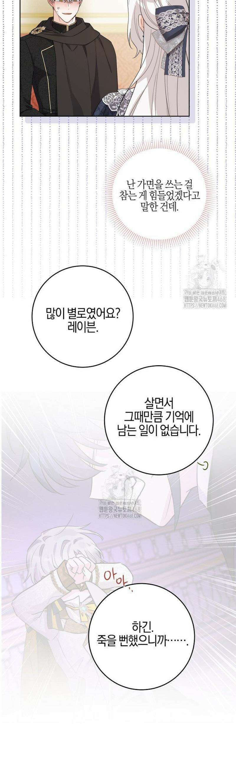 남주가 흑역사를 책임지라고 합니다 104화 2
