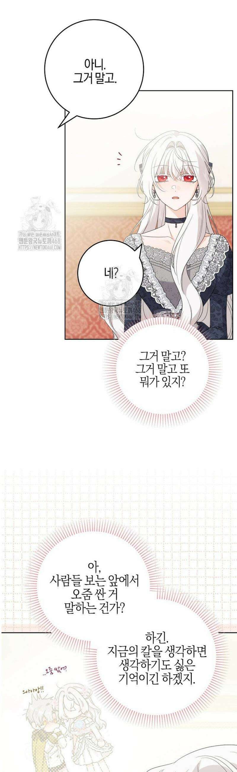 남주가 흑역사를 책임지라고 합니다 104화 3