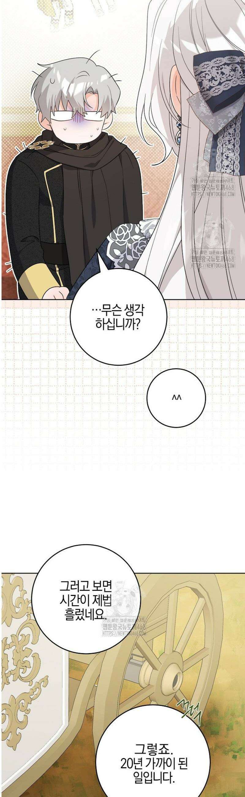 남주가 흑역사를 책임지라고 합니다 104화 4