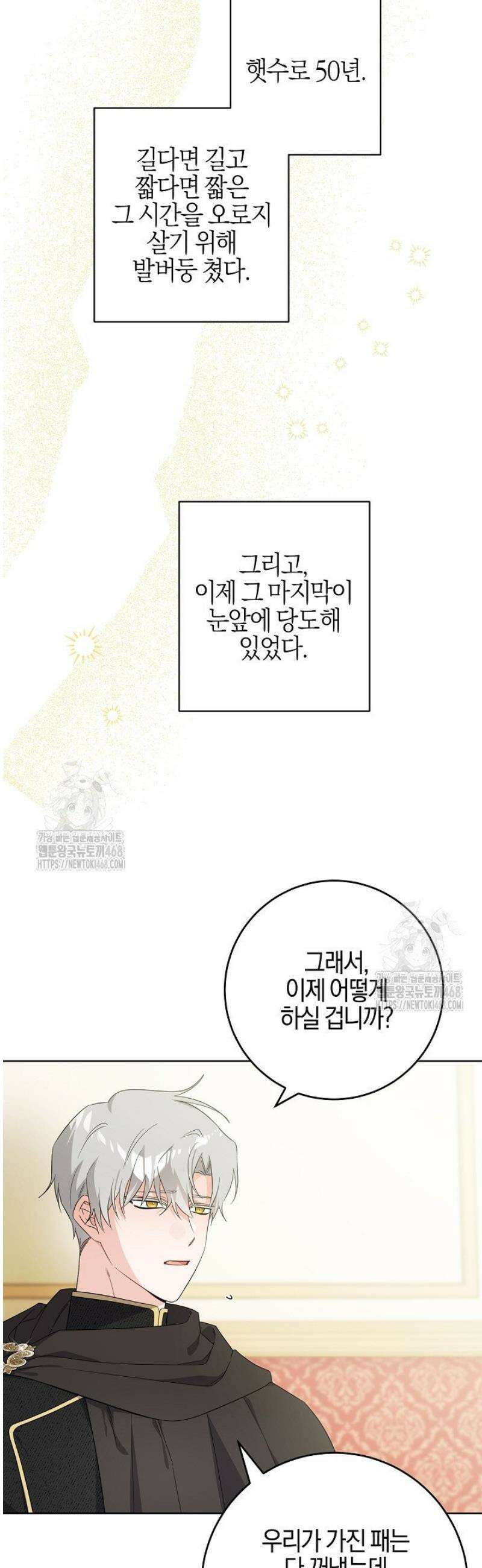 남주가 흑역사를 책임지라고 합니다 104화 6