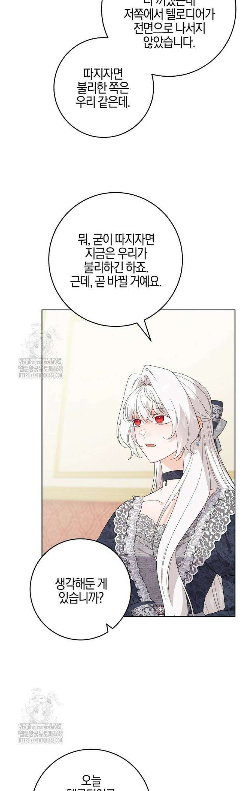 남주가 흑역사를 책임지라고 합니다 104화 7