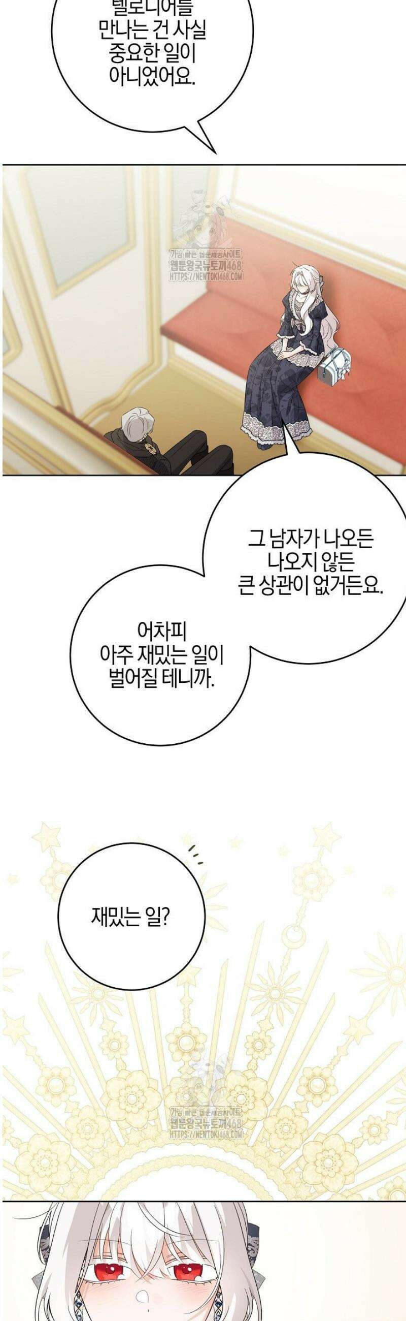 남주가 흑역사를 책임지라고 합니다 104화 8