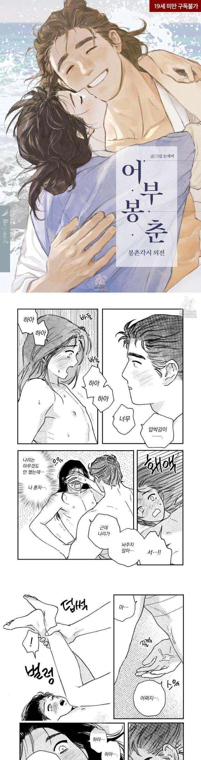 봉촌각시 외전 4화 1