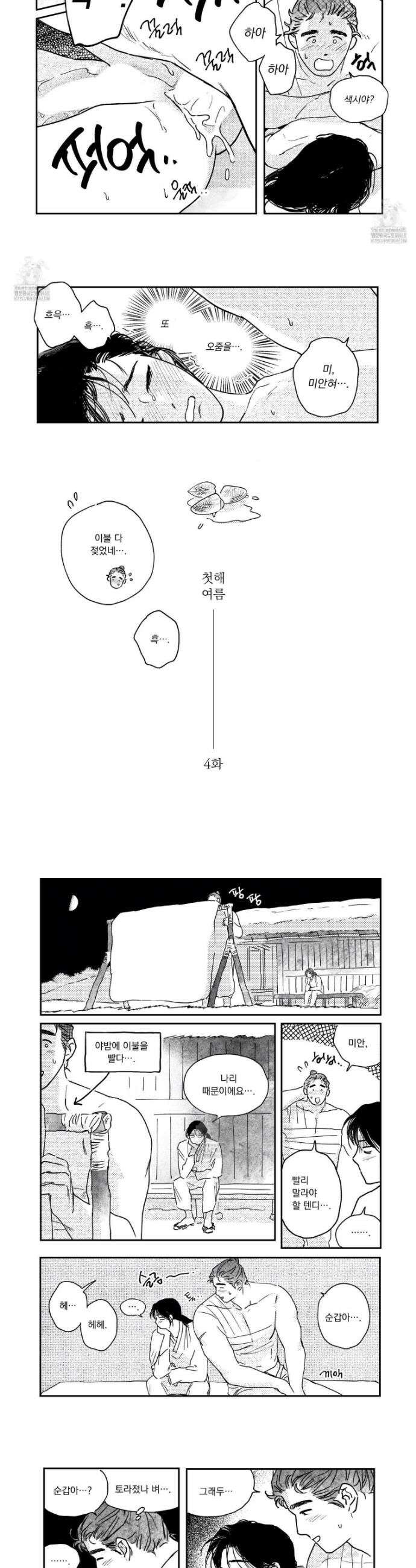 봉촌각시 외전 4화 5