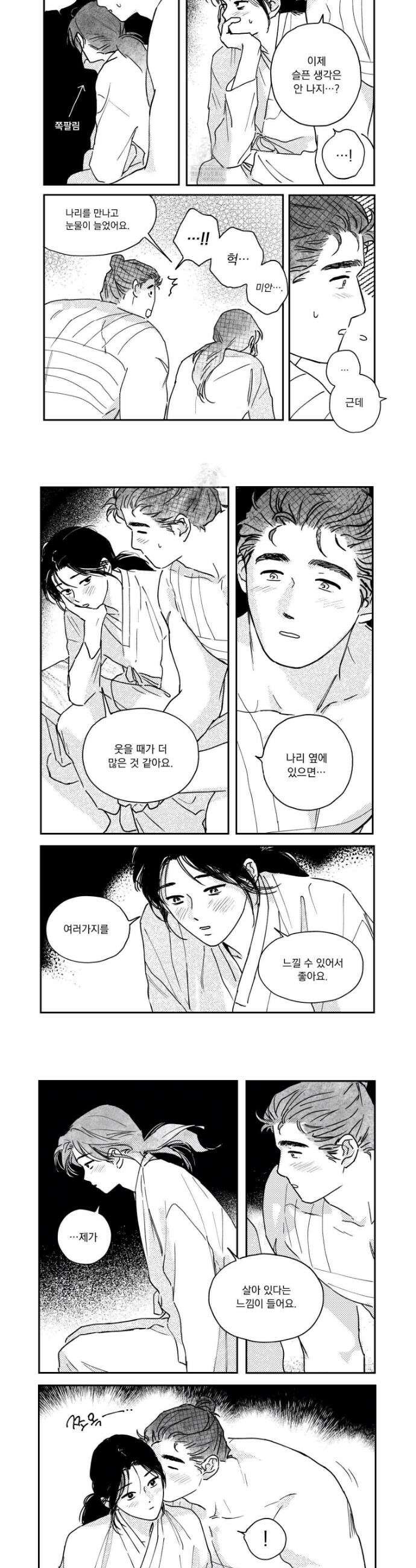 봉촌각시 외전 4화 6
