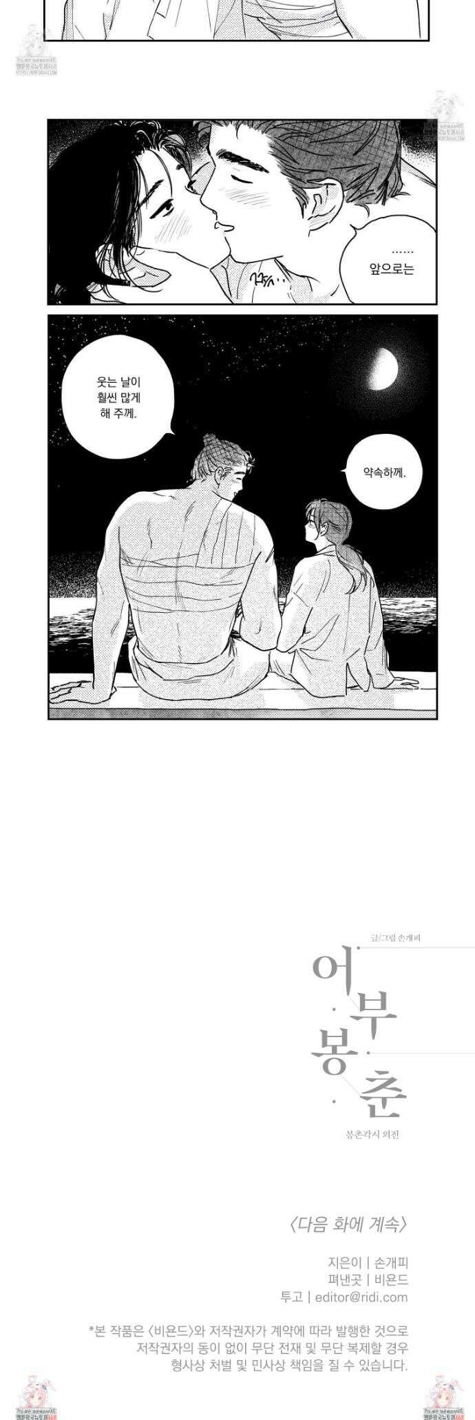 봉촌각시 외전 4화 7