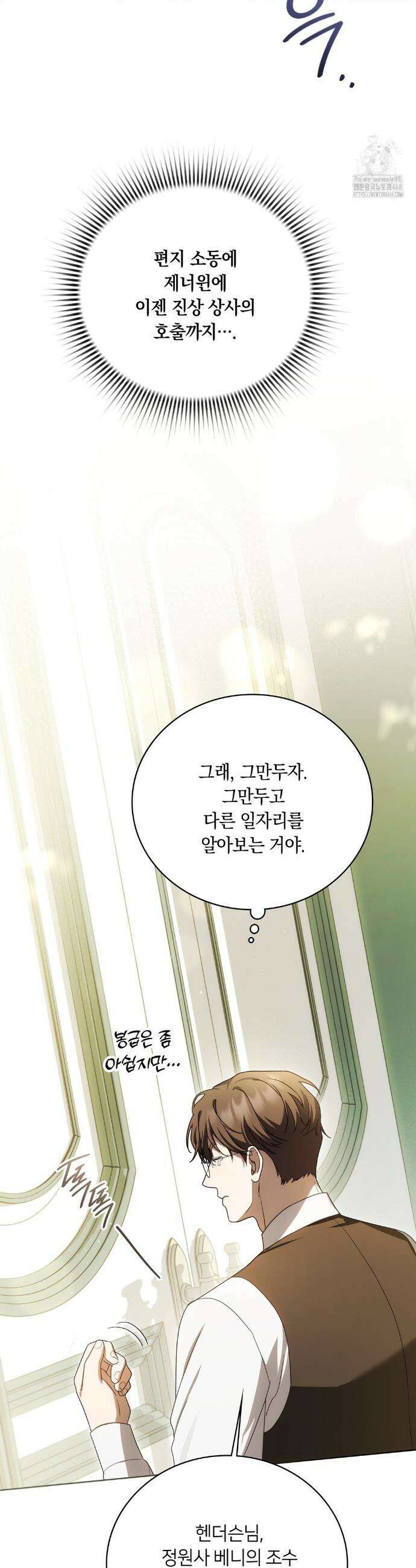 연애편지 대신 써드릴까요? 7화 3