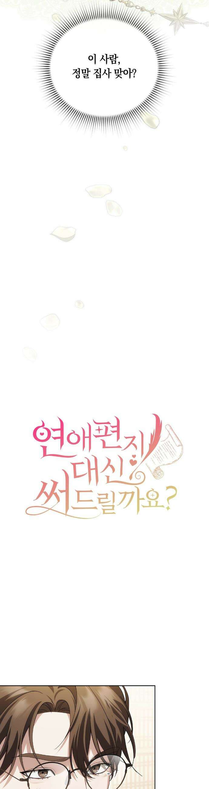 연애편지 대신 써드릴까요? 7화 10
