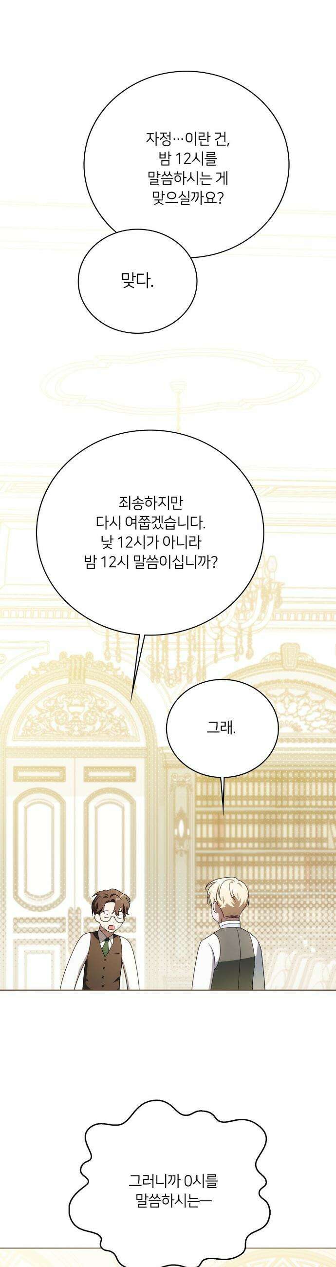 연애편지 대신 써드릴까요? 7화 19