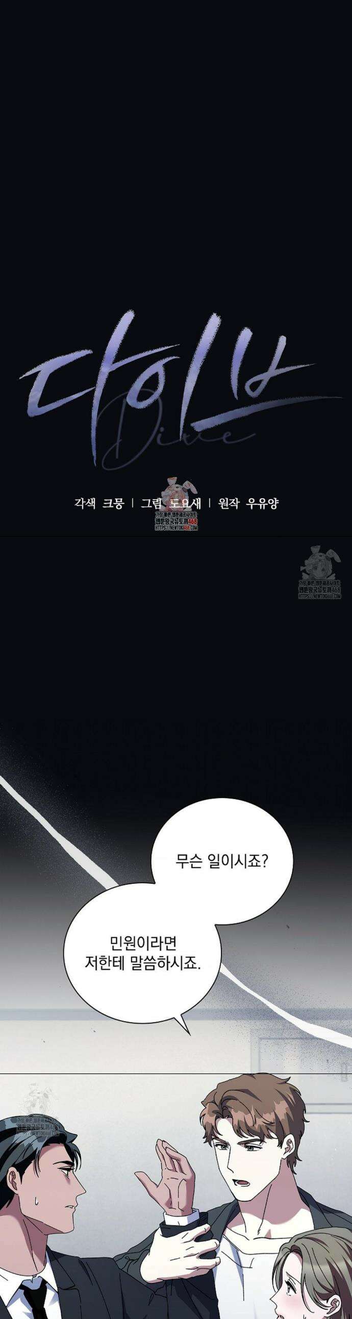 다이브[레진] 다이브 38화 1