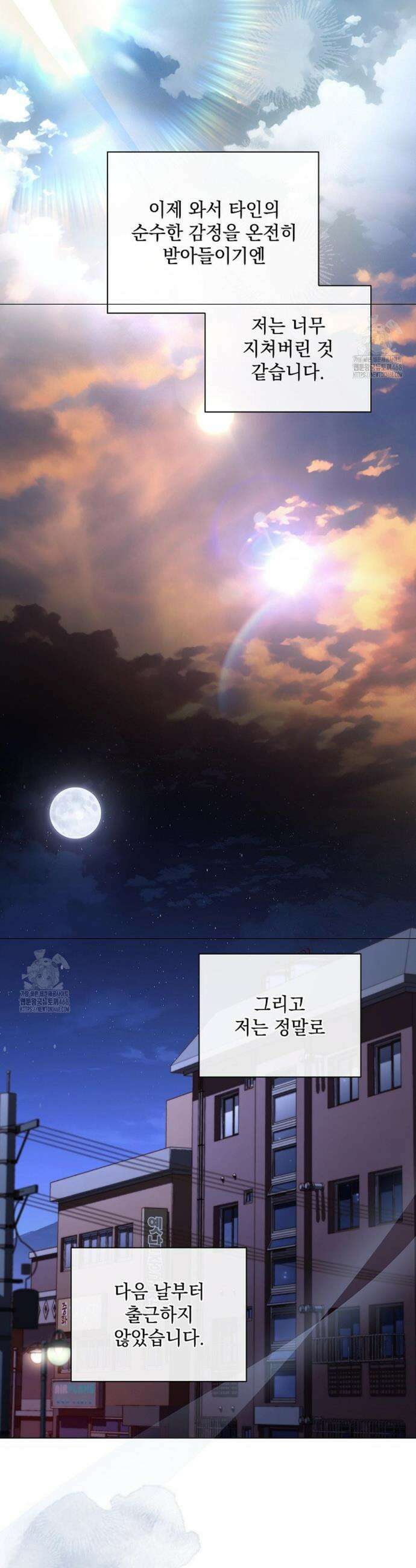 다이브[레진] 다이브 38화 17
