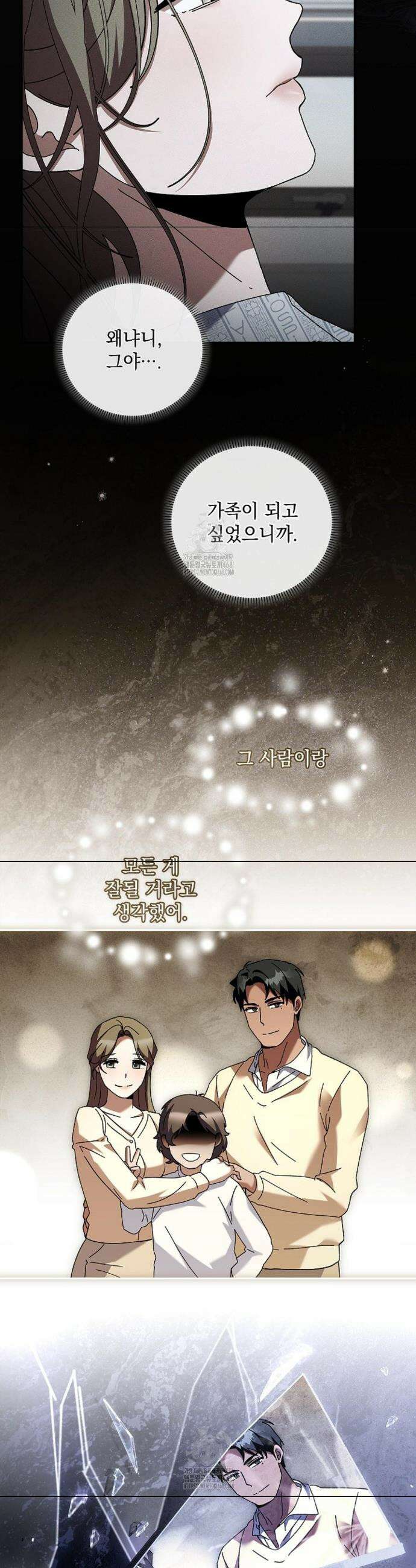 다이브[레진] 다이브 38화 30