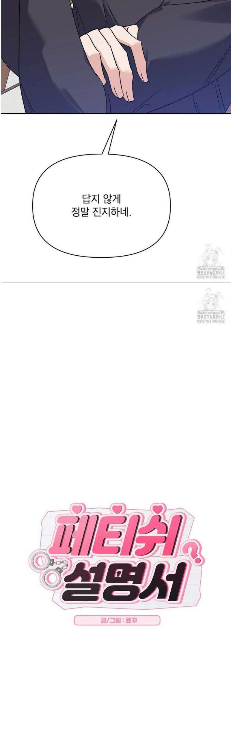 페티쉬 설명서 12화 8