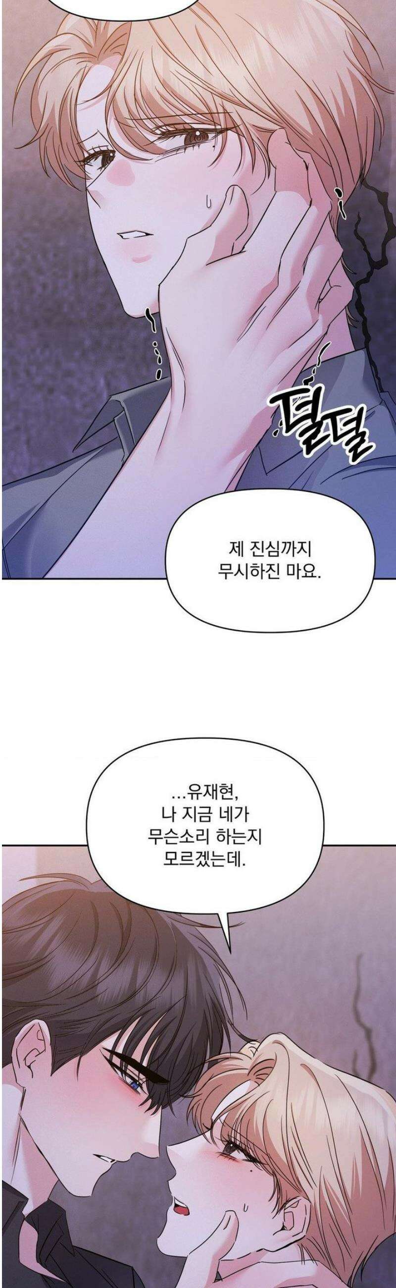 페티쉬 설명서 12화 22