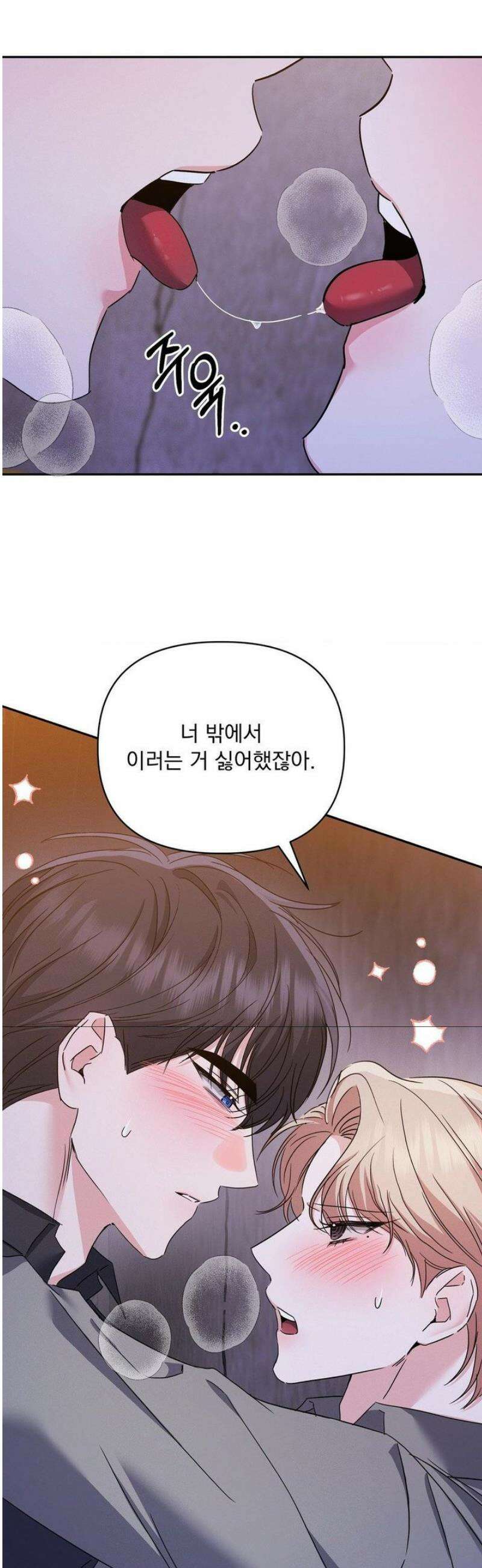 페티쉬 설명서 12화 31