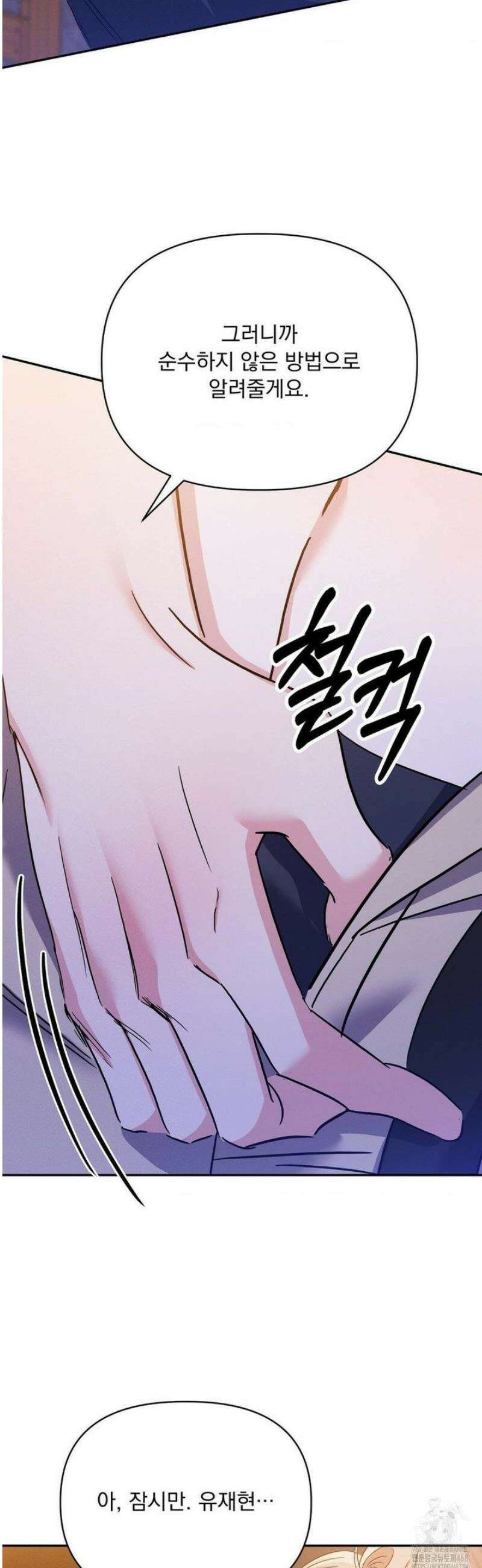 페티쉬 설명서 12화 38
