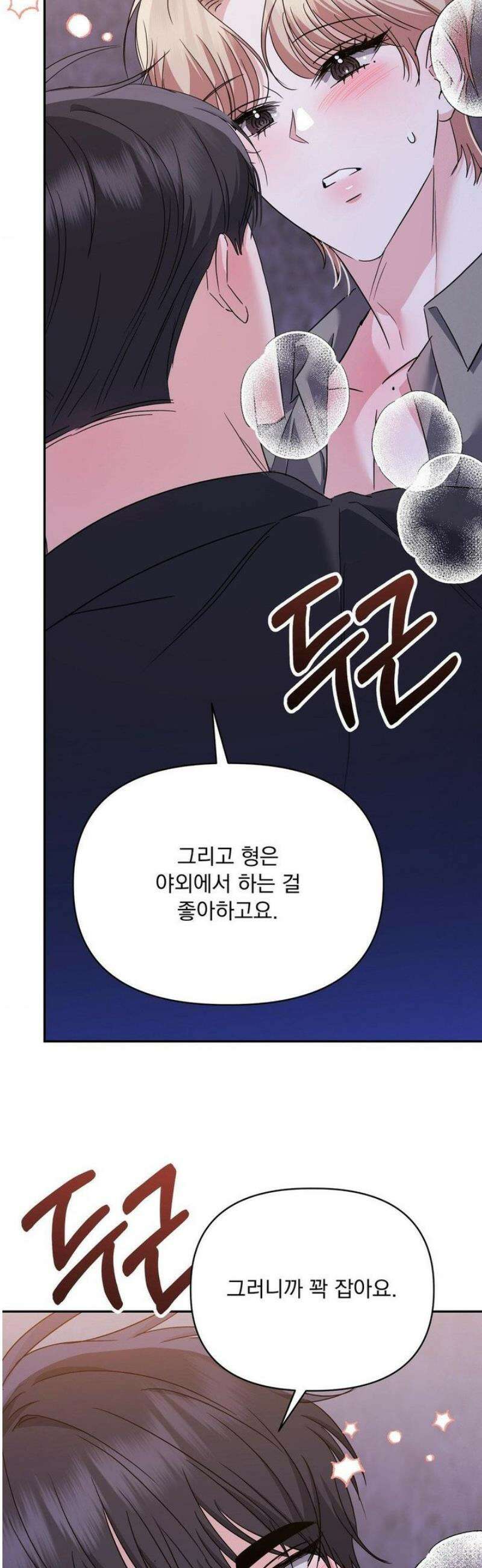 페티쉬 설명서 12화 44