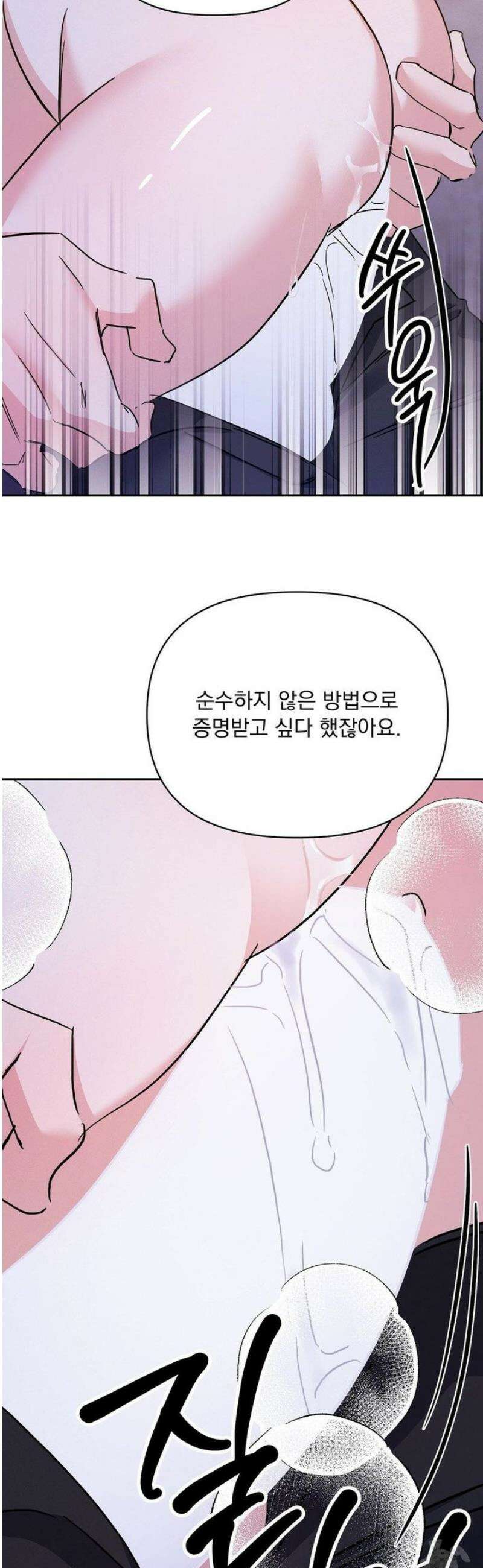 페티쉬 설명서 12화 49