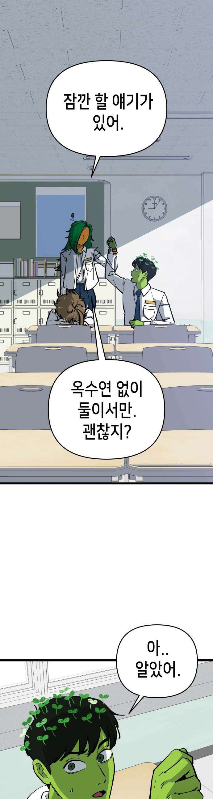 너의 완두콩을 먹고 싶어! - 7화 - 존재해선 안되는 생물 1