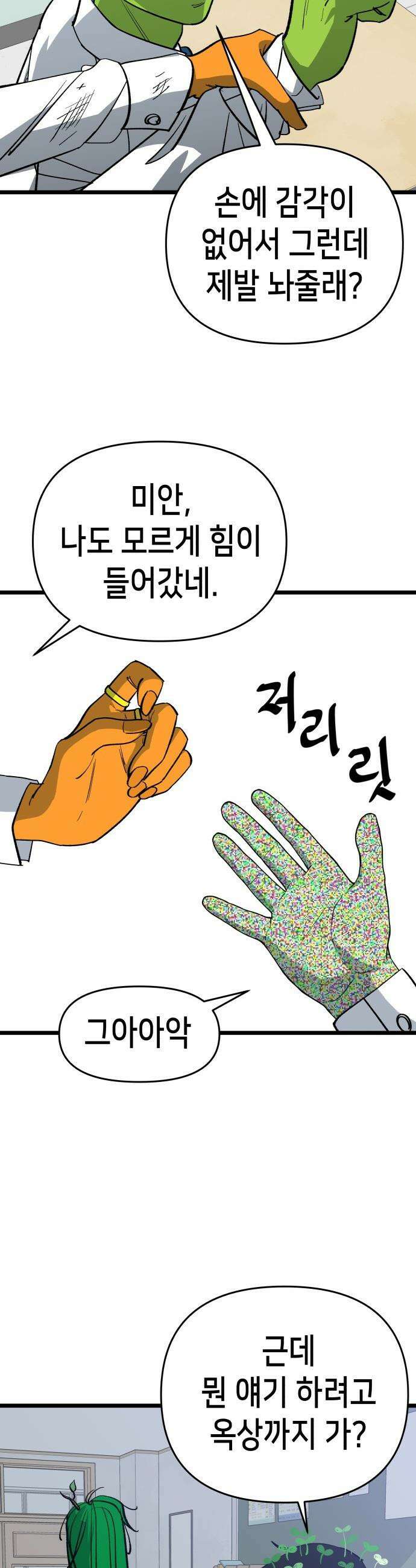 너의 완두콩을 먹고 싶어! - 7화 - 존재해선 안되는 생물 2